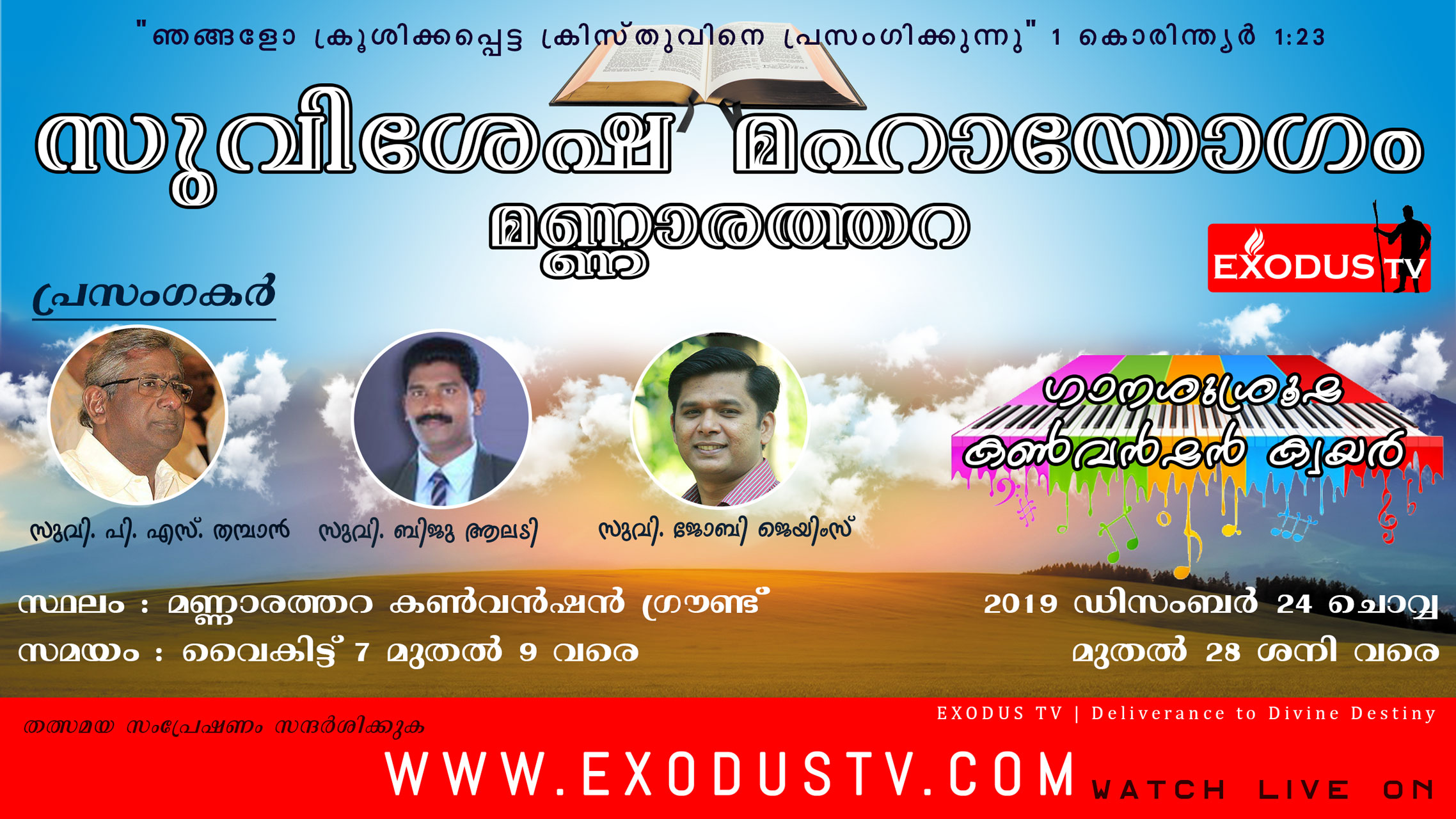 mannarathara conv 2019 live web exodustv