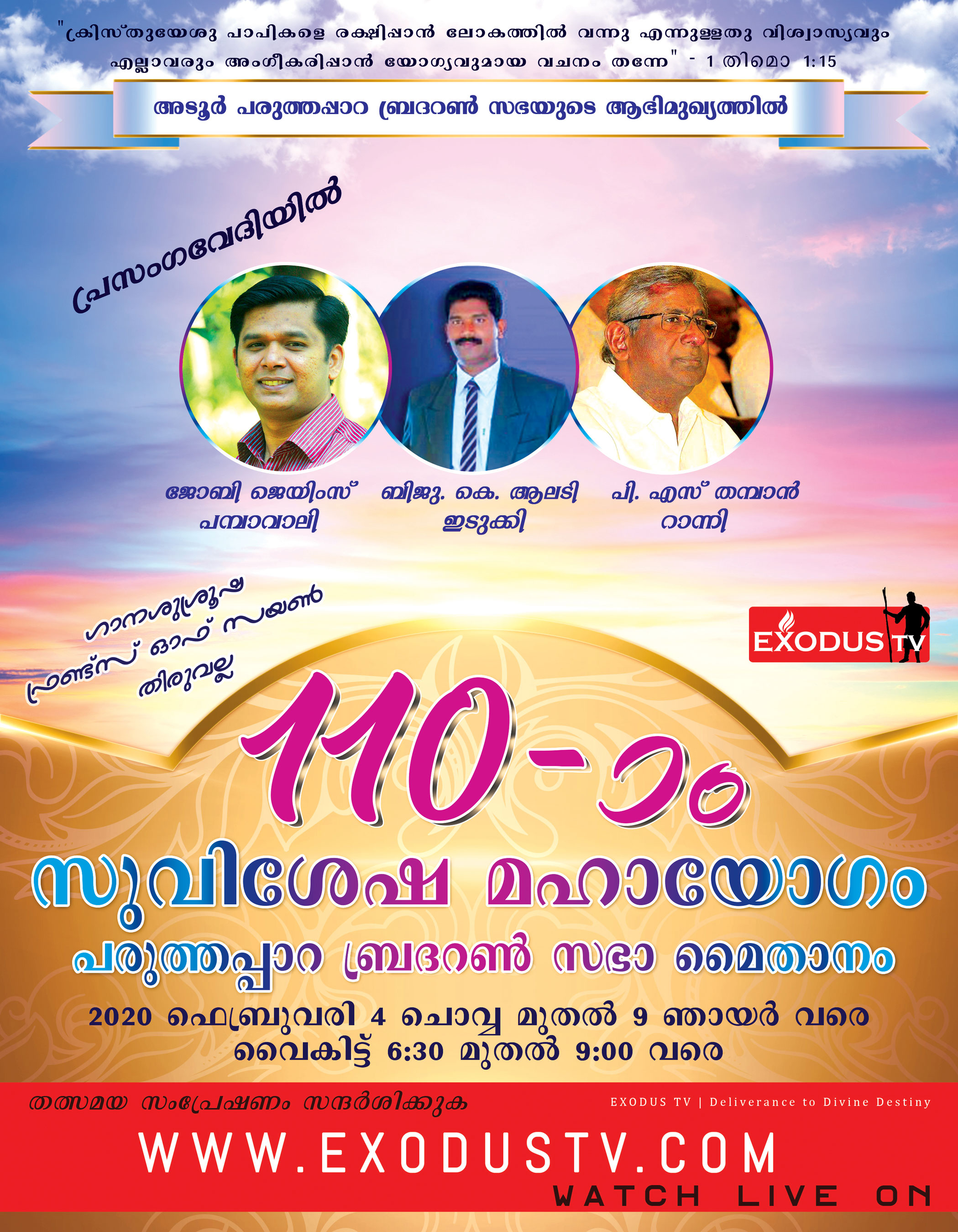 adoor paruthapara brethren convention 2020 exodustvlive