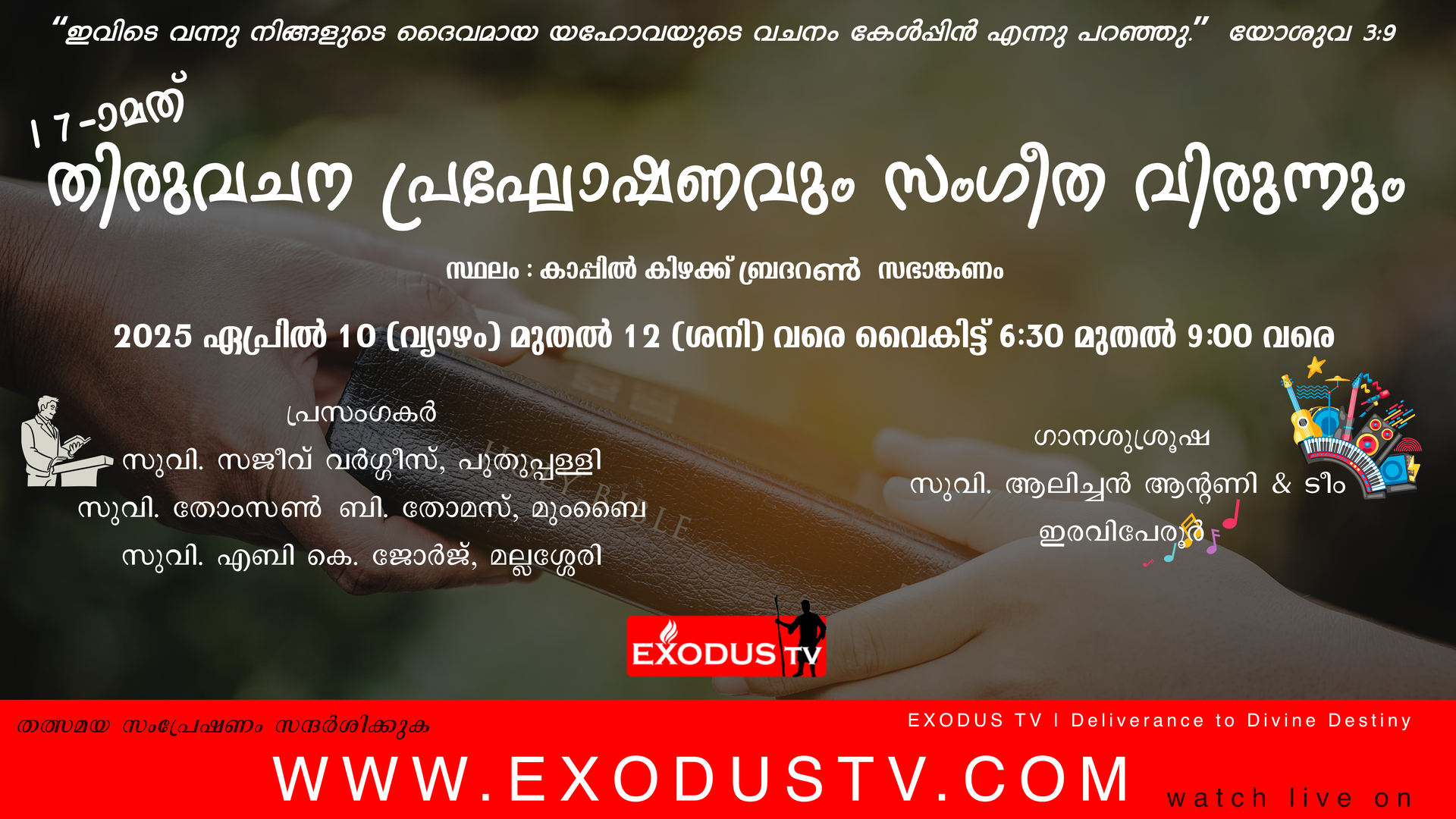 Kappil Cnv 2025 ETV